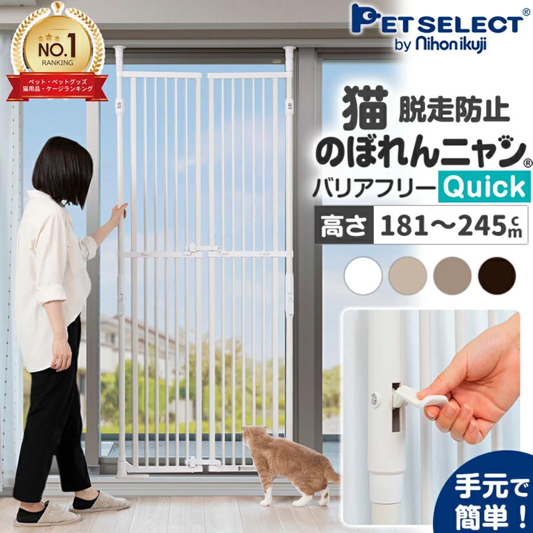 猫脱走防止フェンス のぼれんニャン Quick