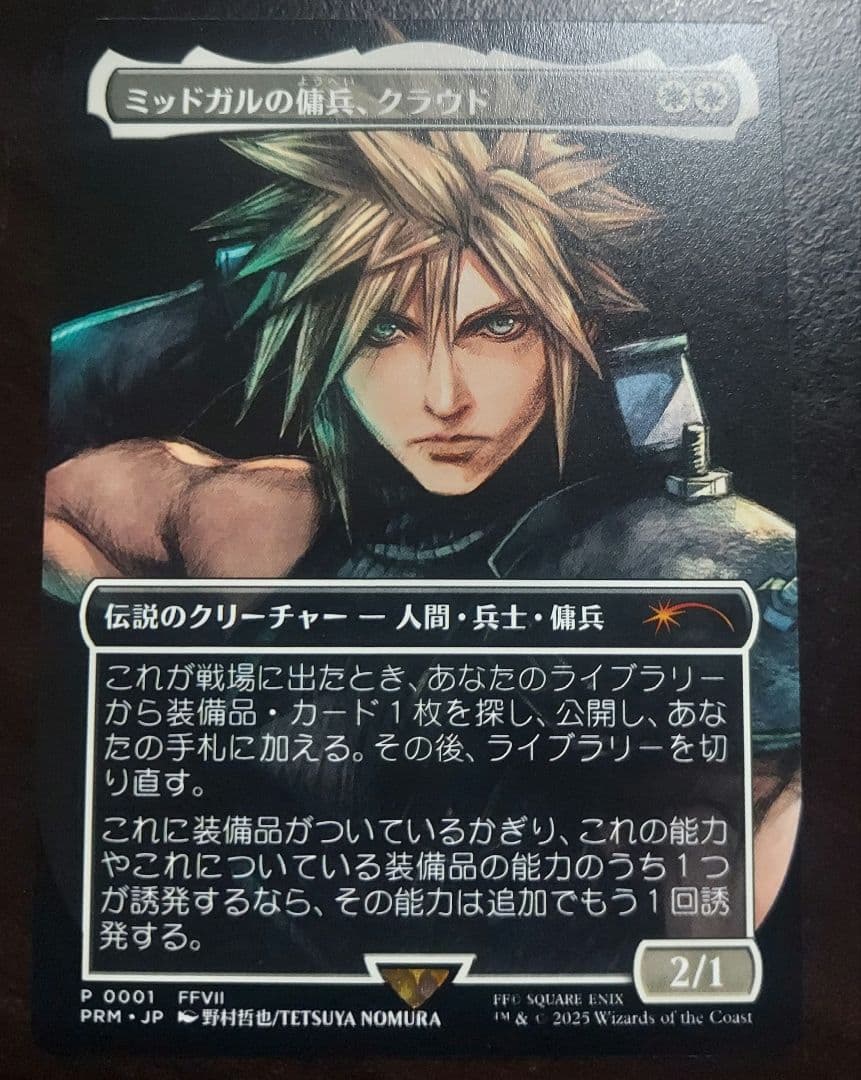 MTG ミッドガルの傭兵、クラウド プロモ スポットライト 超希少