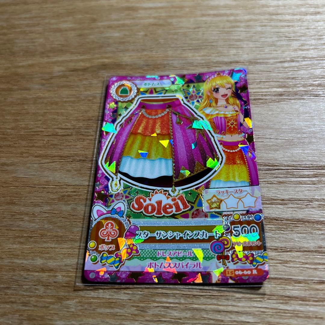 ☆アイカツ☆スターサンシャインコーデ　コンプ4枚セット