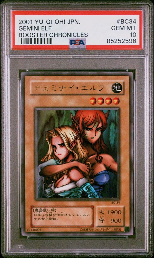 【PSA10】ヂェミナイエルフ BC-34 ウルトラ 遊戯王