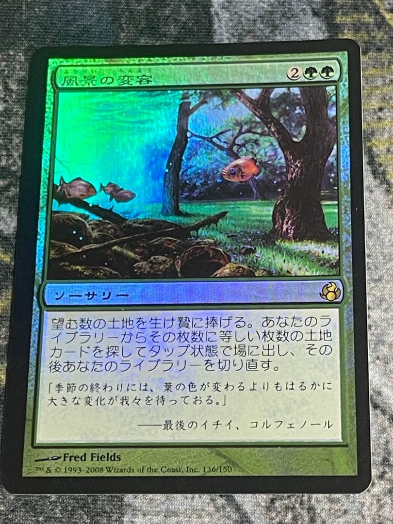 風景の変容/Scapeshift モーニングタイド 日版 foil