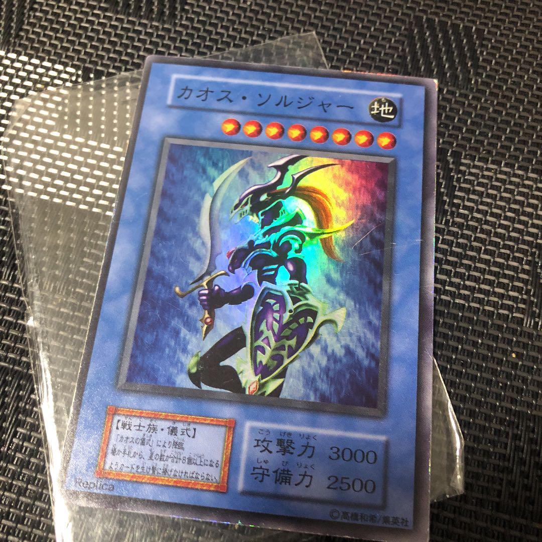 遊戯王 カオス・ソルジャー　トレーディングカード