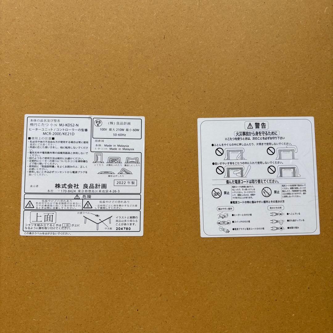 無印良品 3点セット 楕円こたつ こたつ布団 ラグ 美品 ローテーブル