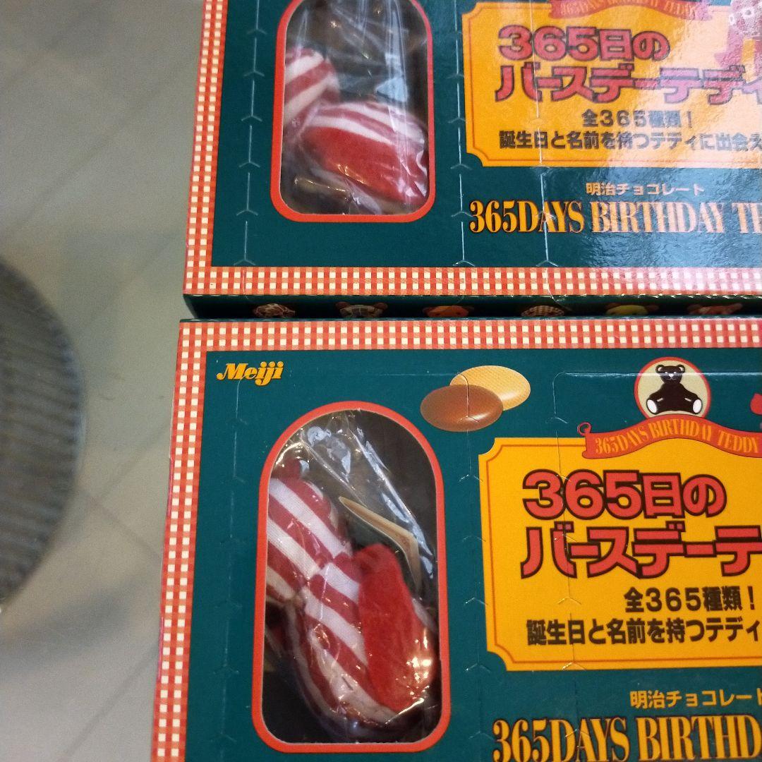 365日のバースデーテディ　未開封品57箱　パート2　10箱　計67点
