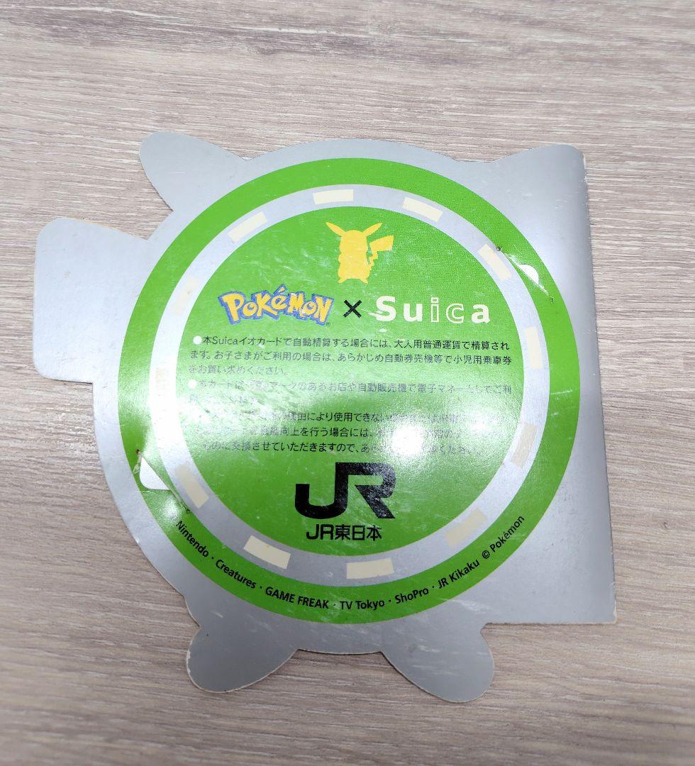 ピカチュウ Suicaカードとパスケースセット