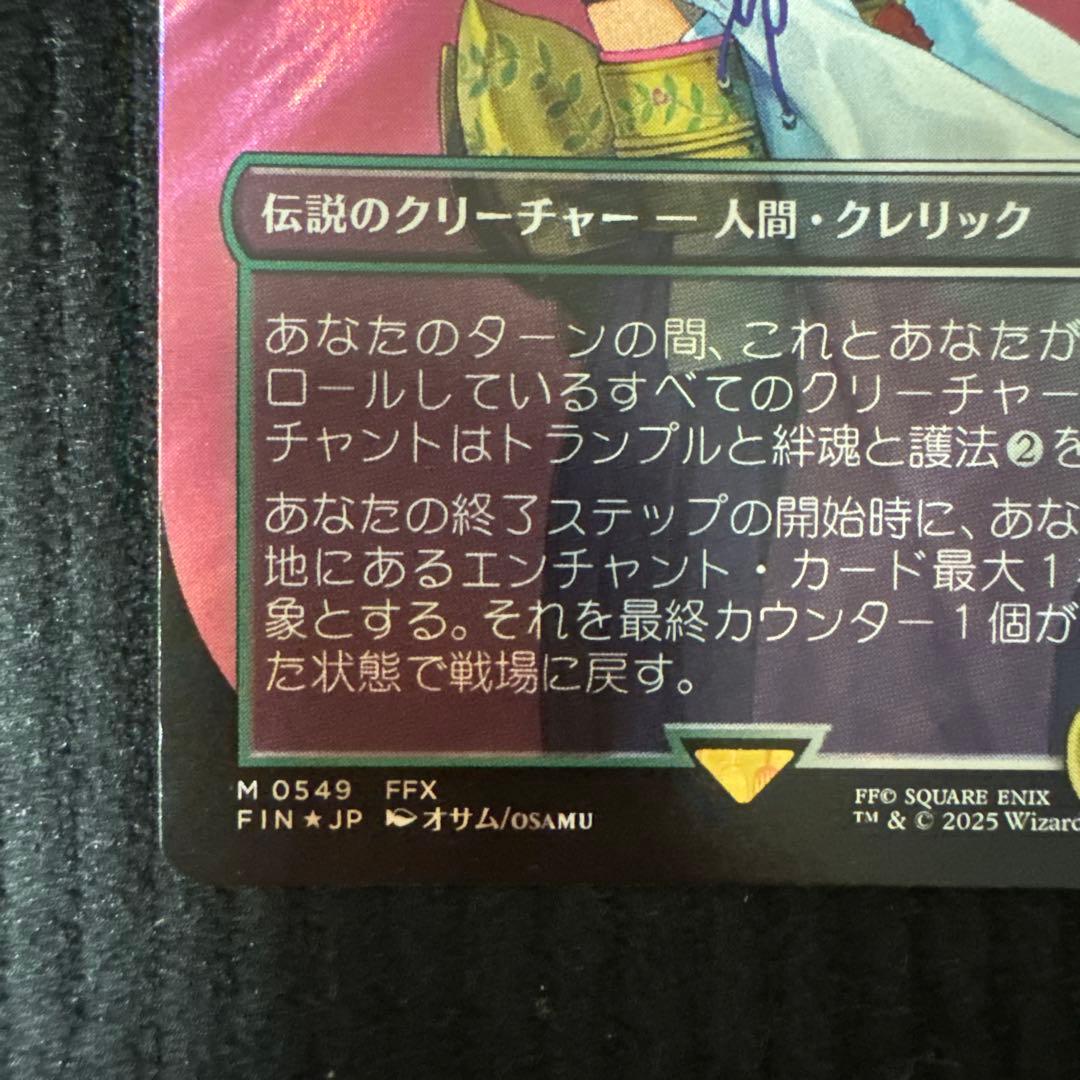 スピラの希望、ユウナ 日本語　サージfoil