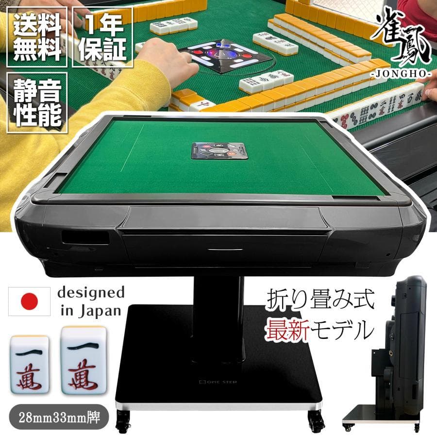 全自動麻雀卓 28mm 折りたたみ ワインレッド