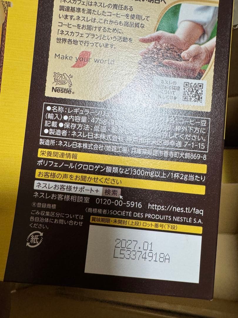 ネスレ ゴールドブレンド エコ&システム 5パック　4箱