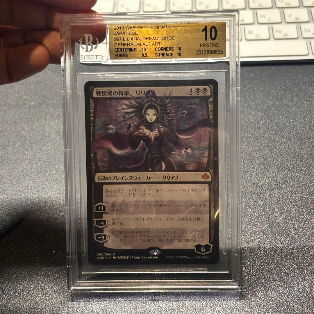 BGS10 MTG 戦慄衆の将軍、リリアナ 絵違い 非foil版 天野