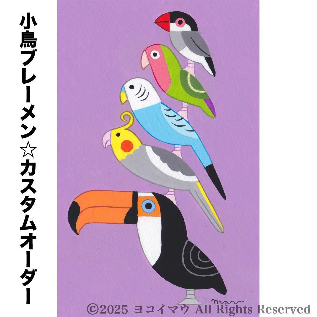 オーダー作品「小鳥ブレーメン A3サイズ」イラスト/アート/絵画/似顔絵/鳥