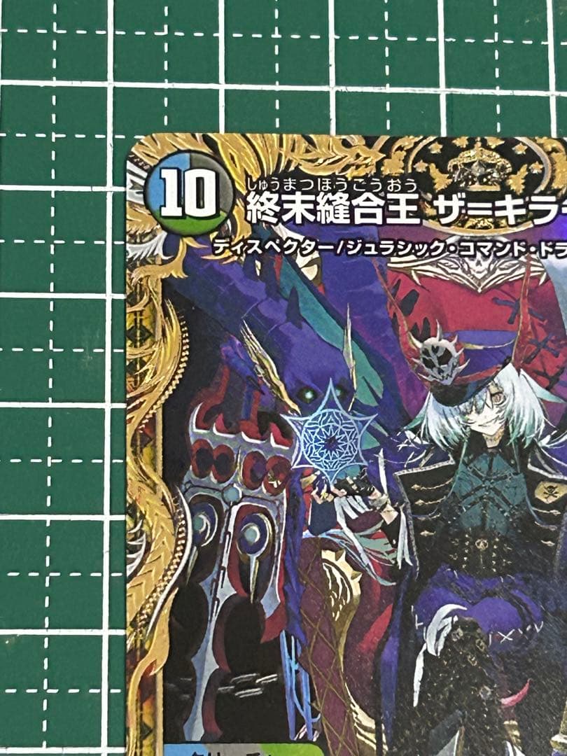 デュエル・マスターズ　終末縫合王 ザ=キラー・キーナリー 金トレジャー