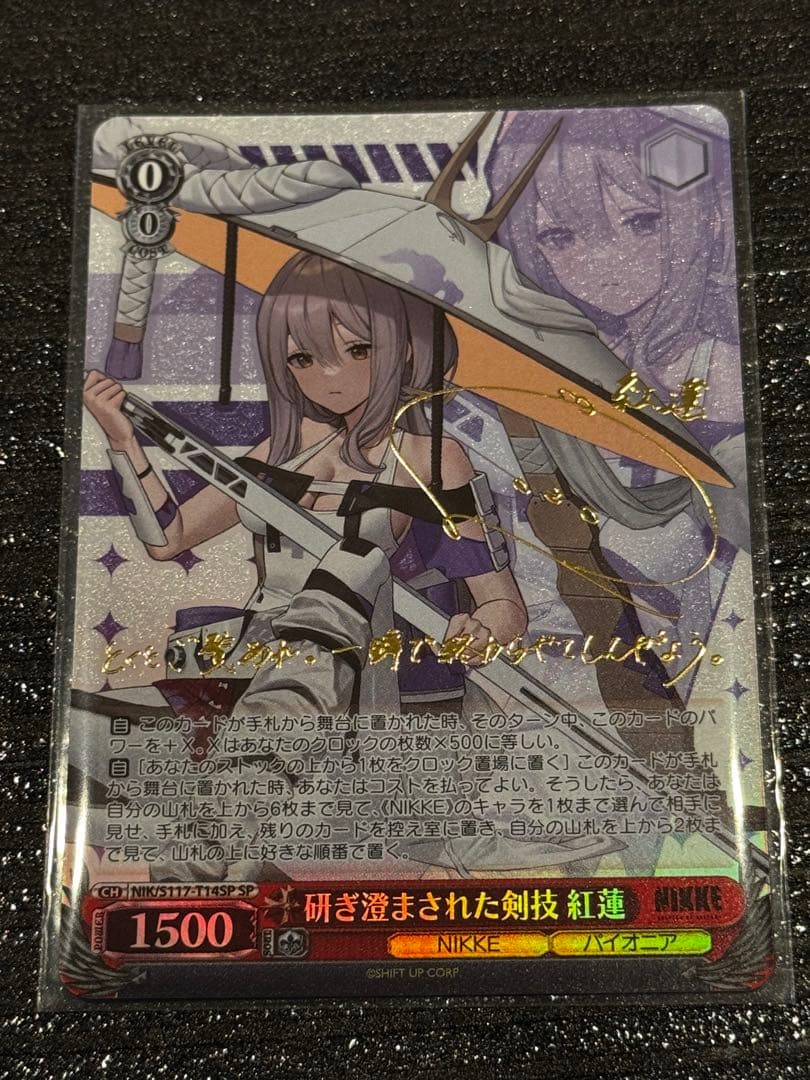 WS ヴァイスシュヴァルツ NIKKE 研ぎ澄まされた剣技 紅蓮 SP ニケ