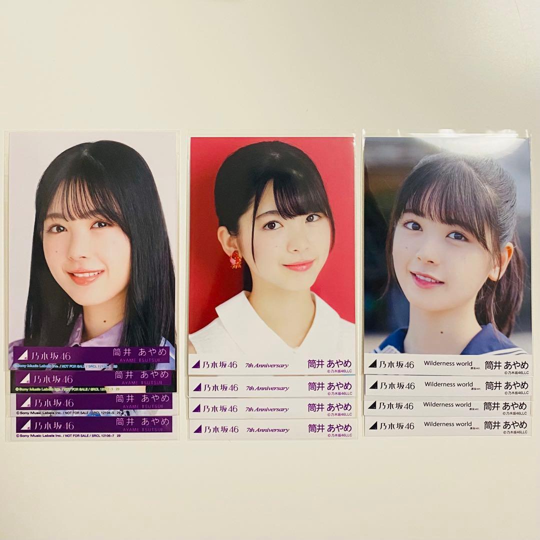 筒井あやめ 生写真 313枚！コンプ〜 まとめ売り