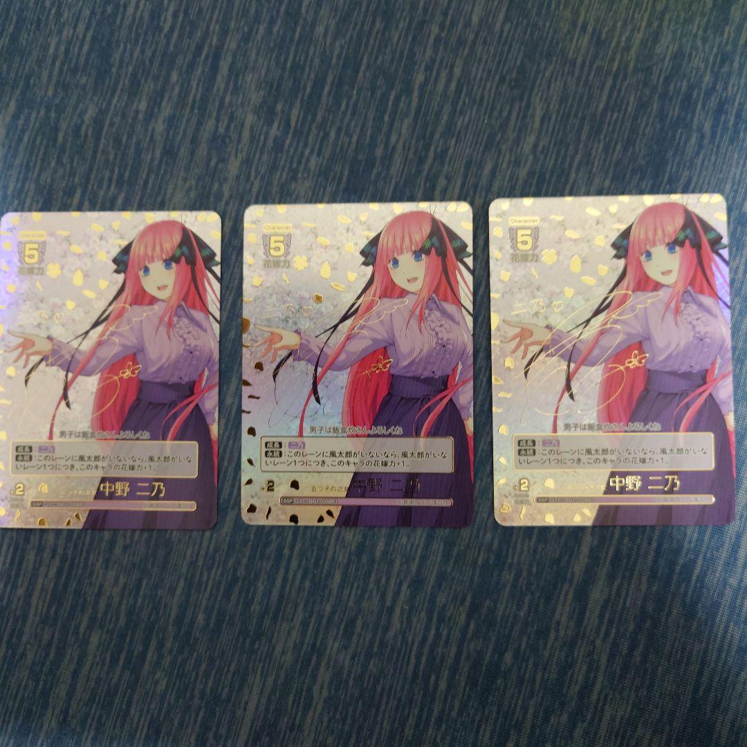 五等分の花嫁カードゲームVol.１　中野二乃　SSP　3枚セット