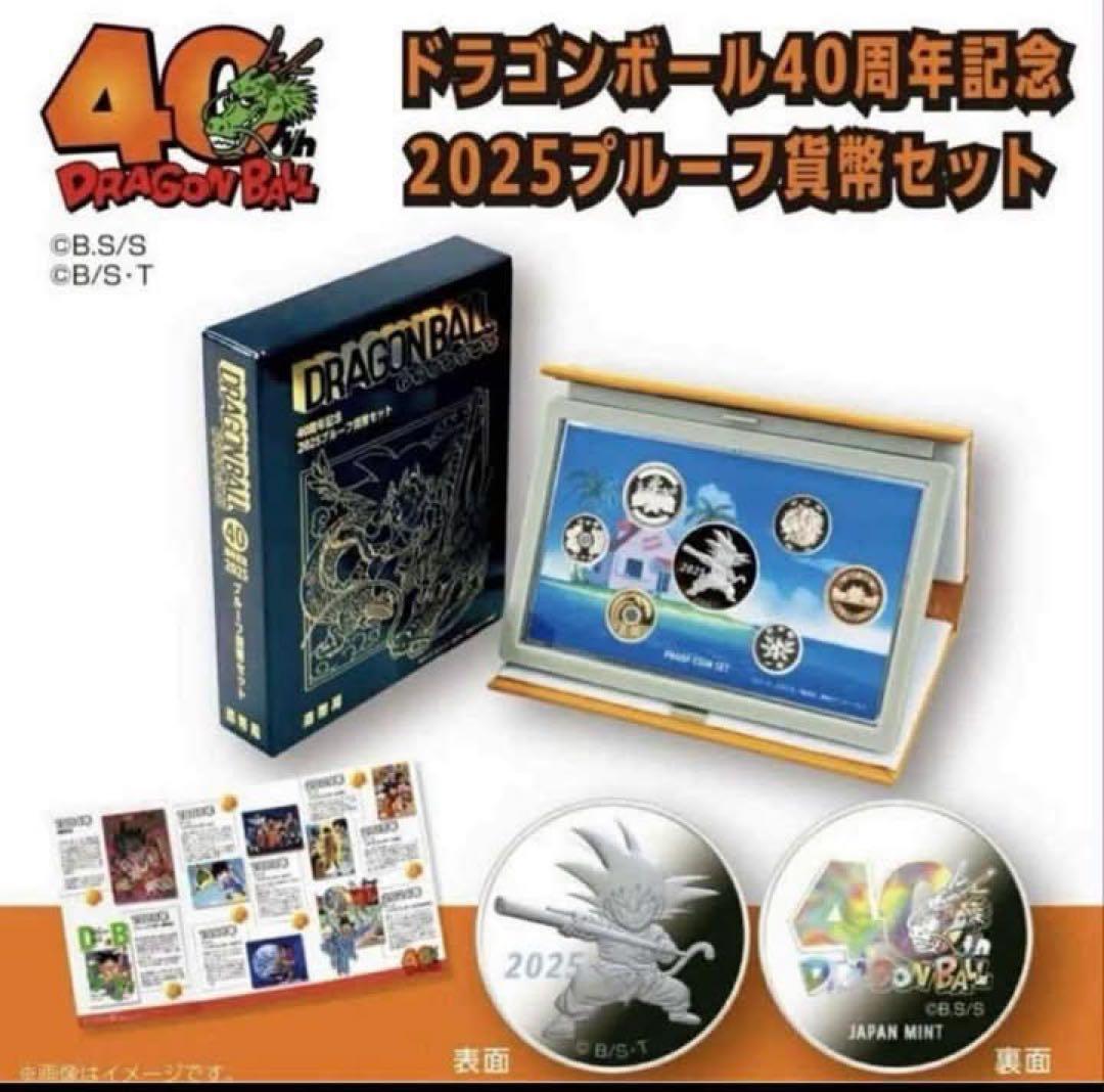 ドラゴンボール40周年記念貨幣セット