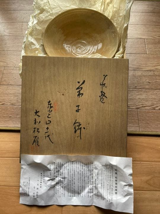 ⚠️レアものタイムセール中❣️萩焼窯十一代 東光山 大和 松緑 作