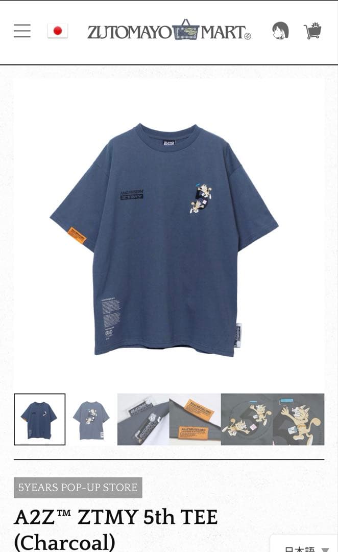 バラ売り可 ずっと真夜中でいいのに。A2Z™ ZTMY 5th TEE 2枚