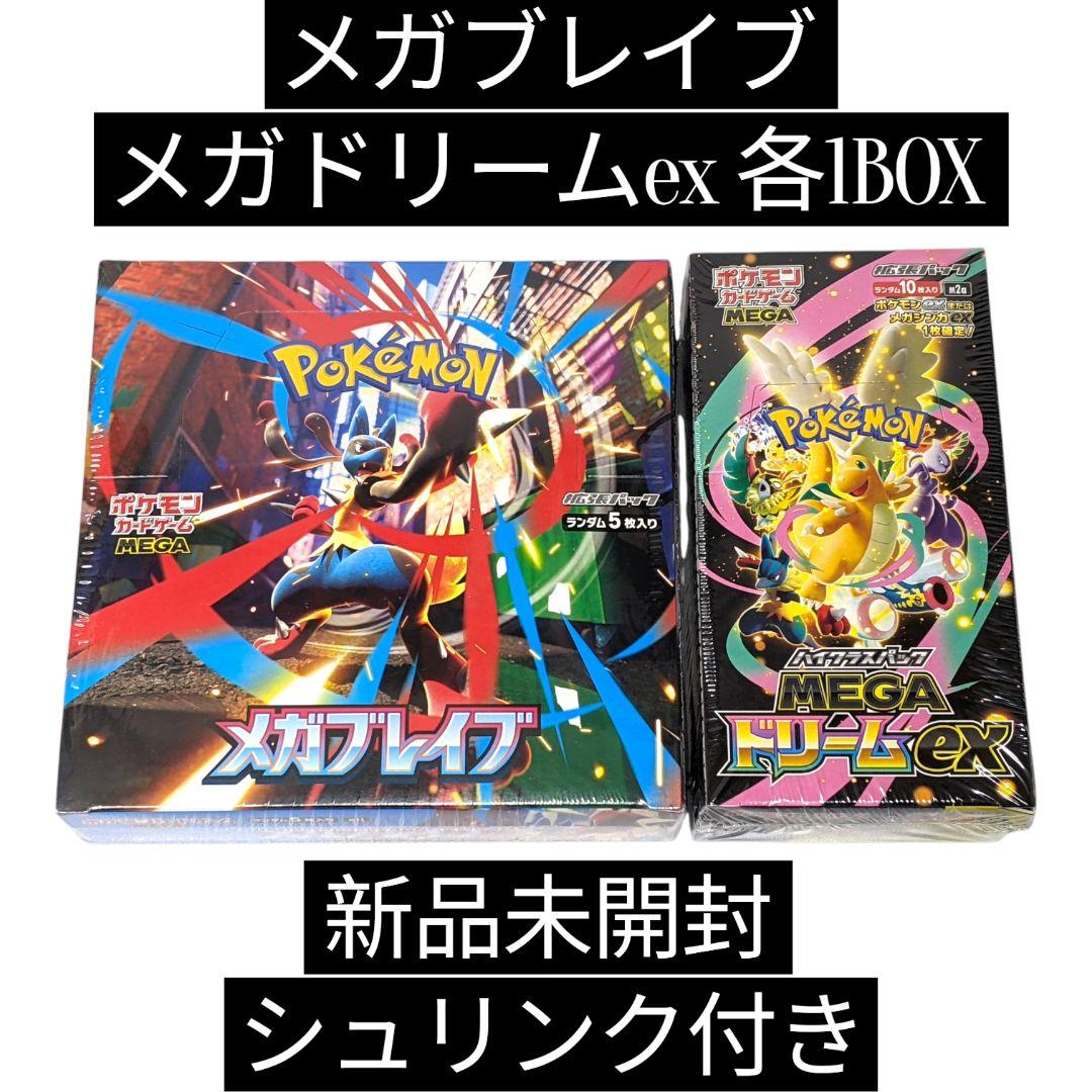 ポケモンカード メガブレイブ・メガドリームex