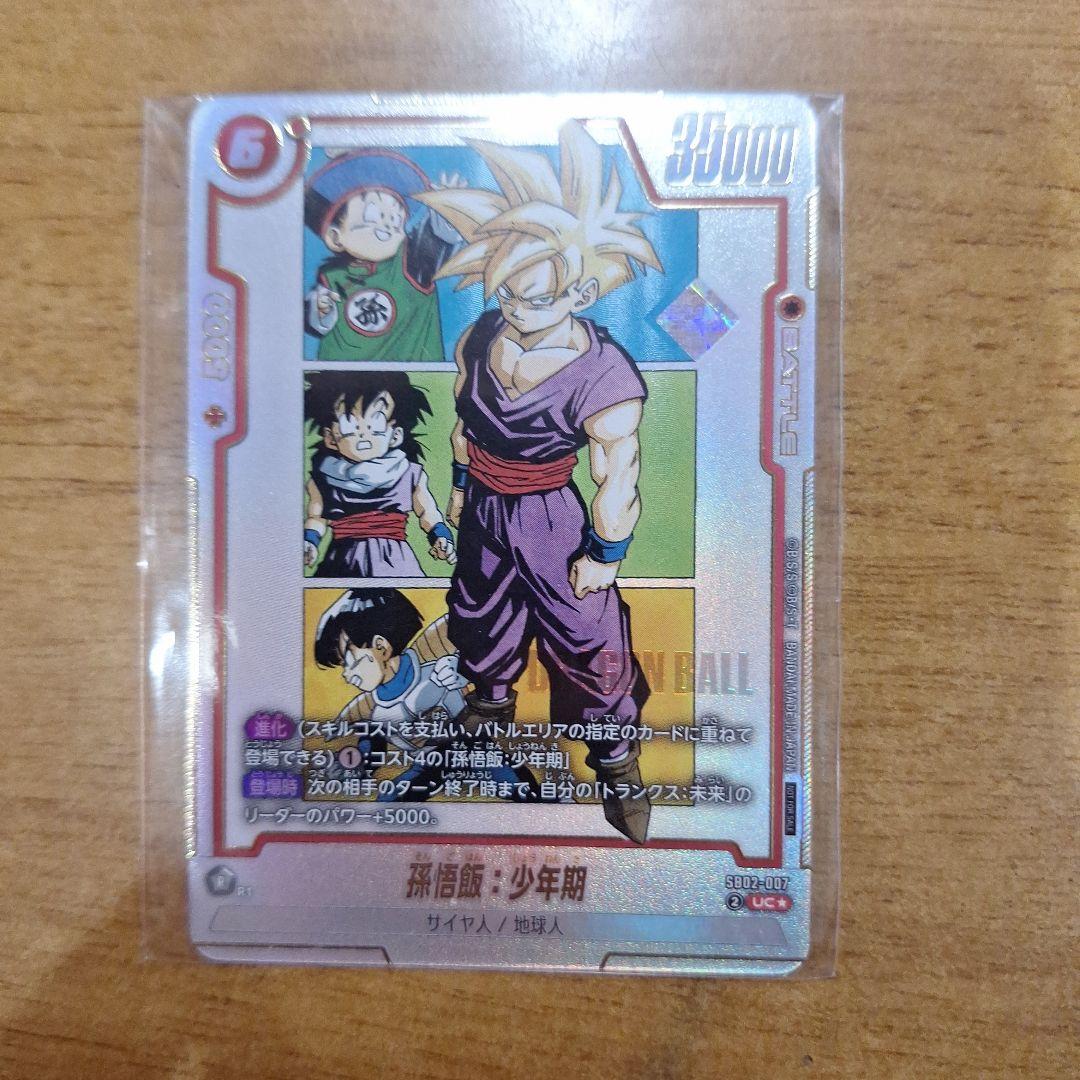 フュージョンワールドアルティメットバトル　優勝プロモ　孫悟飯　未開封1枚