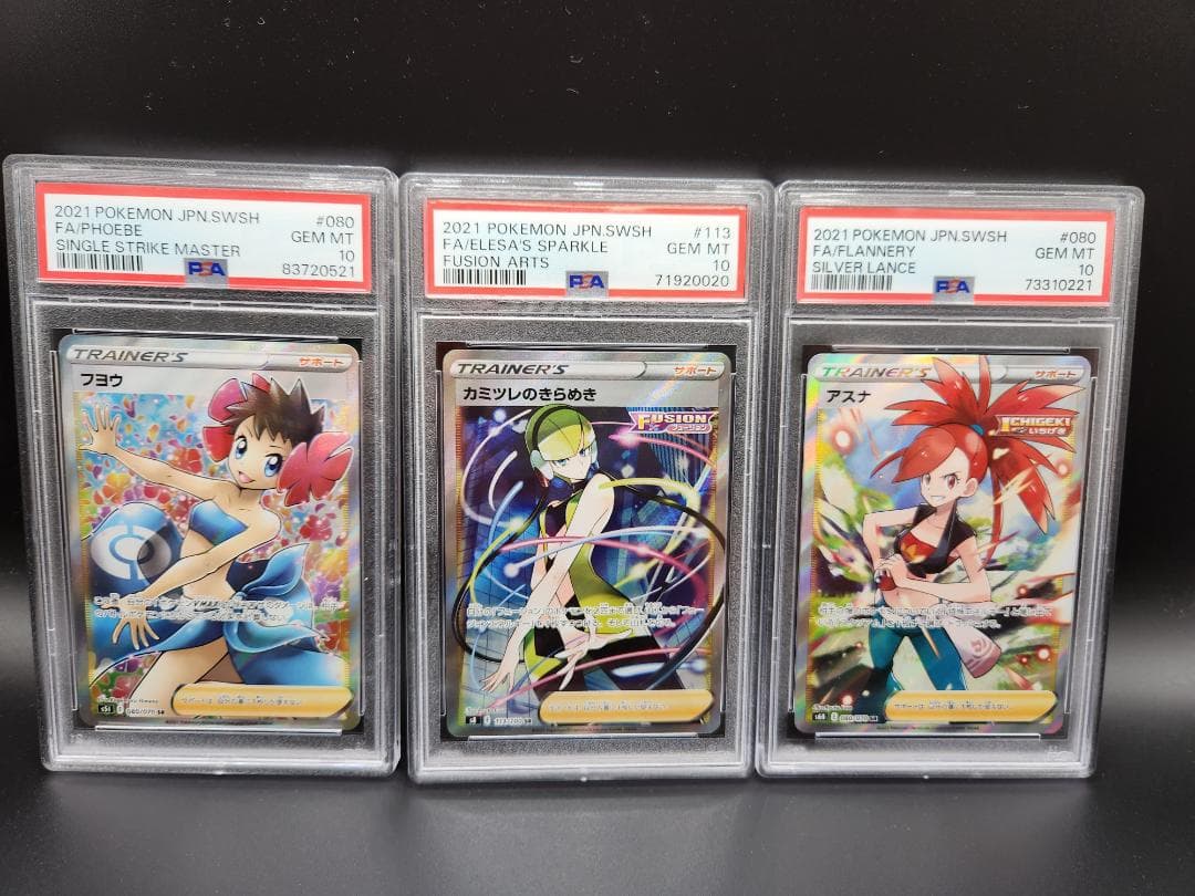 フヨウsr PSA10 まとめ 6点 TCG