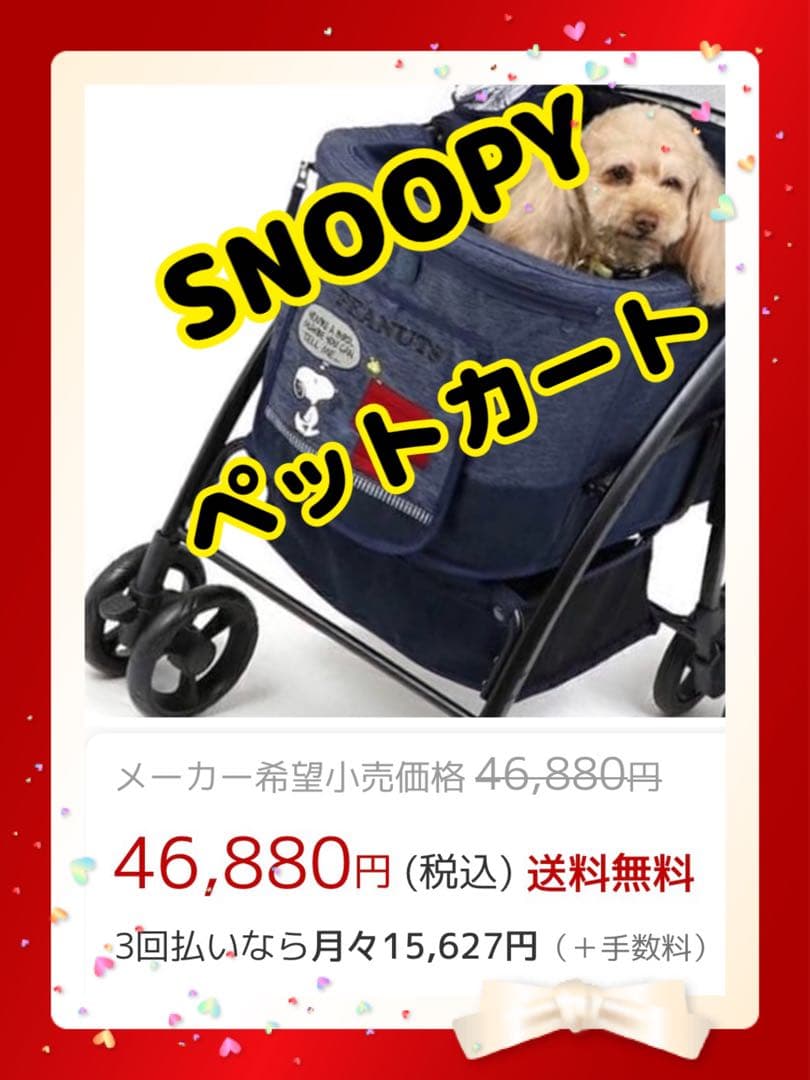 SNOOPY ペットカートと遠赤外線あごのせクッション 2点セット