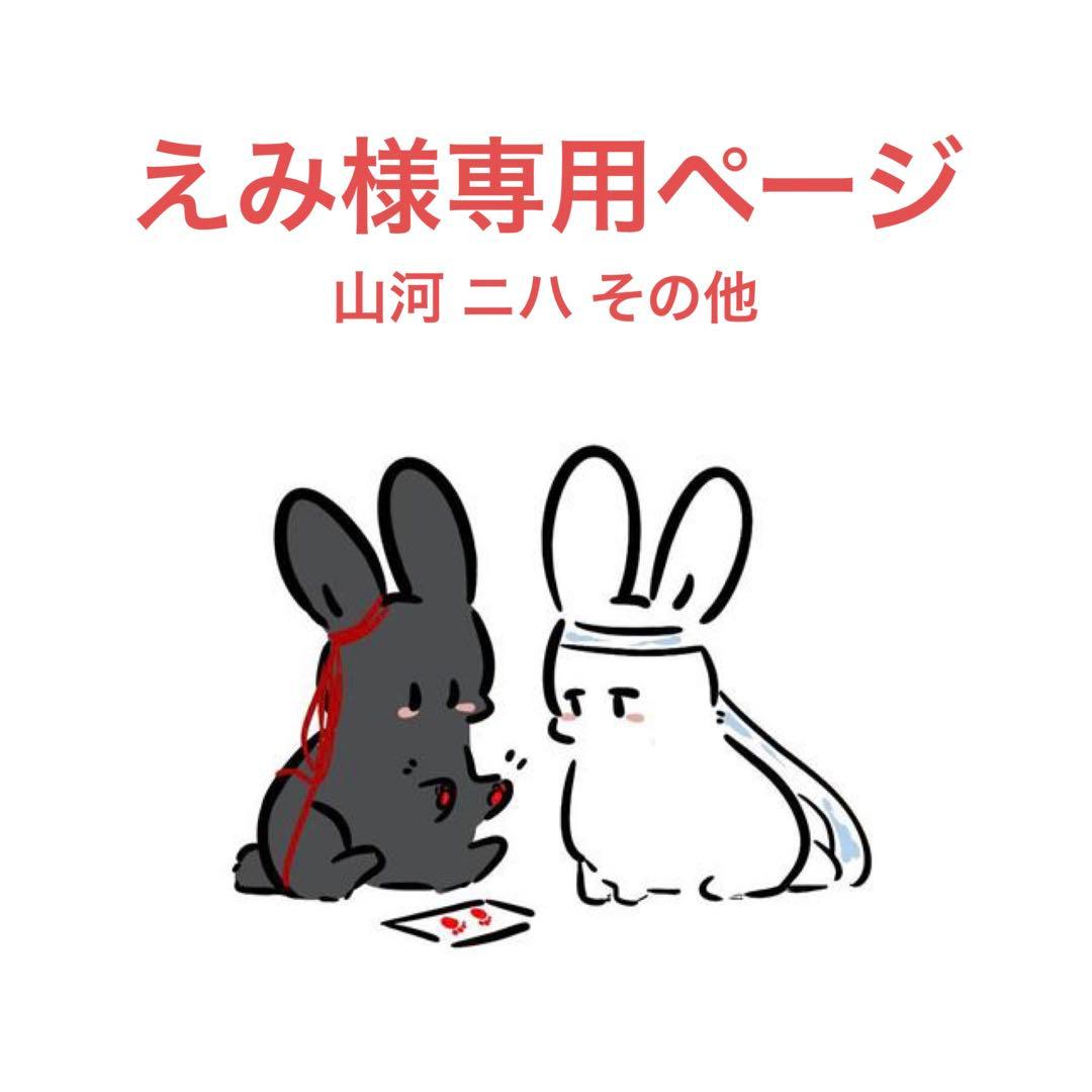 えみページ 5