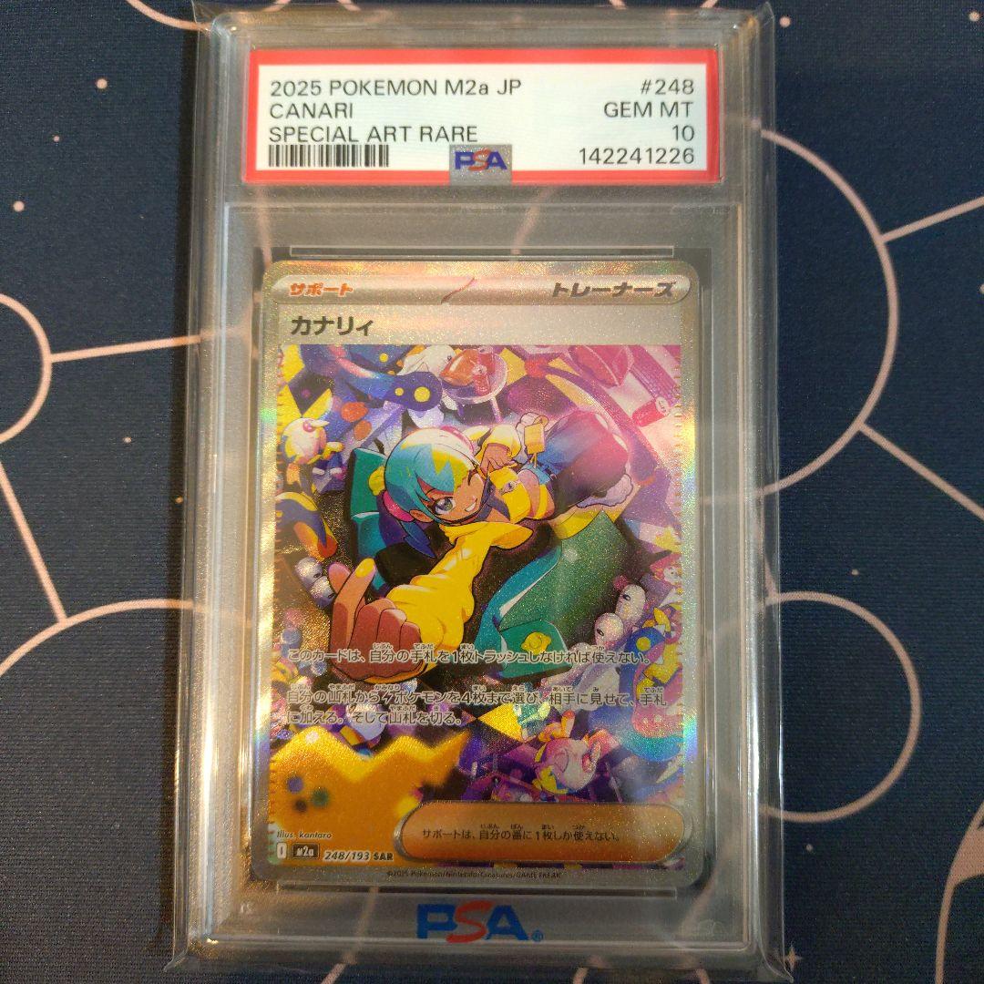 カナリィ SAR PSA10