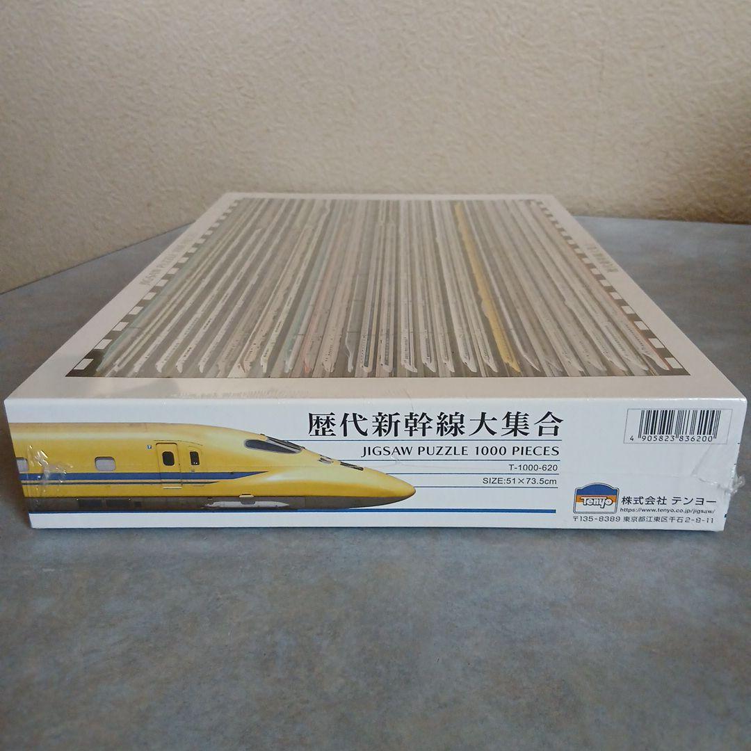 【新品未開封】テンヨー 歴代新幹線大集合 ジグソーパズル 1000ピース
