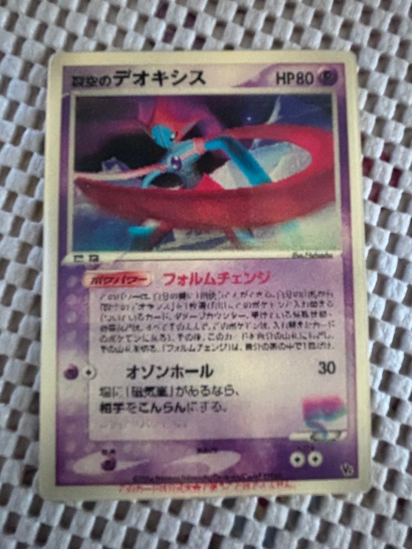ポケモンカード　裂空のデオキシス 映画公開記念VSパック 裂空のデオキシス 3D