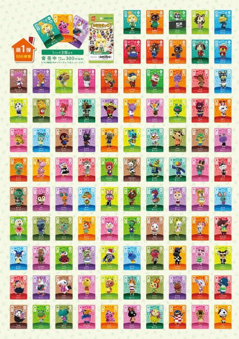 どうぶつの森　amiiboカード　全弾フルコンプリート504枚　純正アルバム入り
