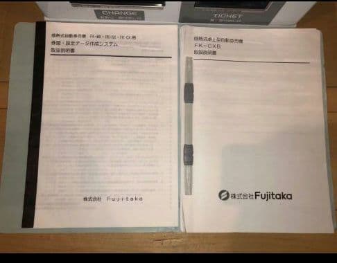 Fujitakaオリジナル 小型卓上自動券売機
