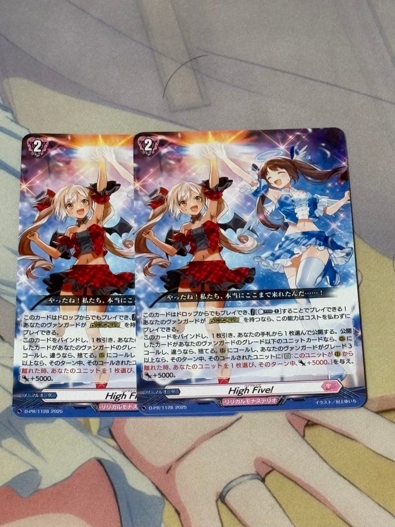 High Five! 2枚