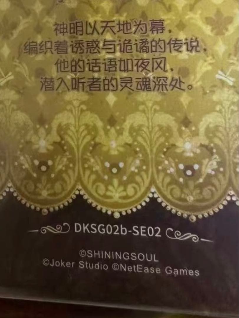 k*e様 アイデンティティⅤ 中国限定 トレカ SE 教授 雕刻时光