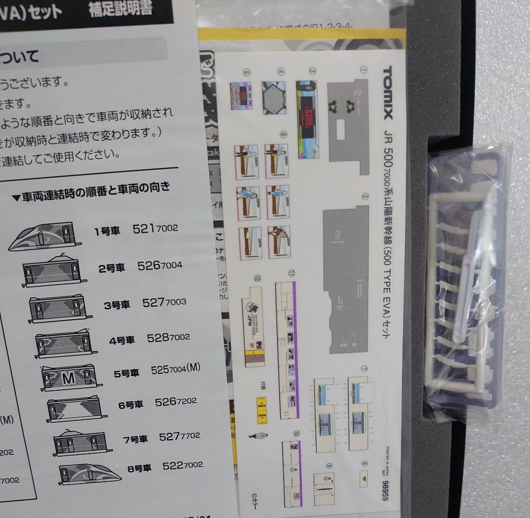 室内灯仕上 JR 500系 700 TYPE EVA 8両 限定品 98959