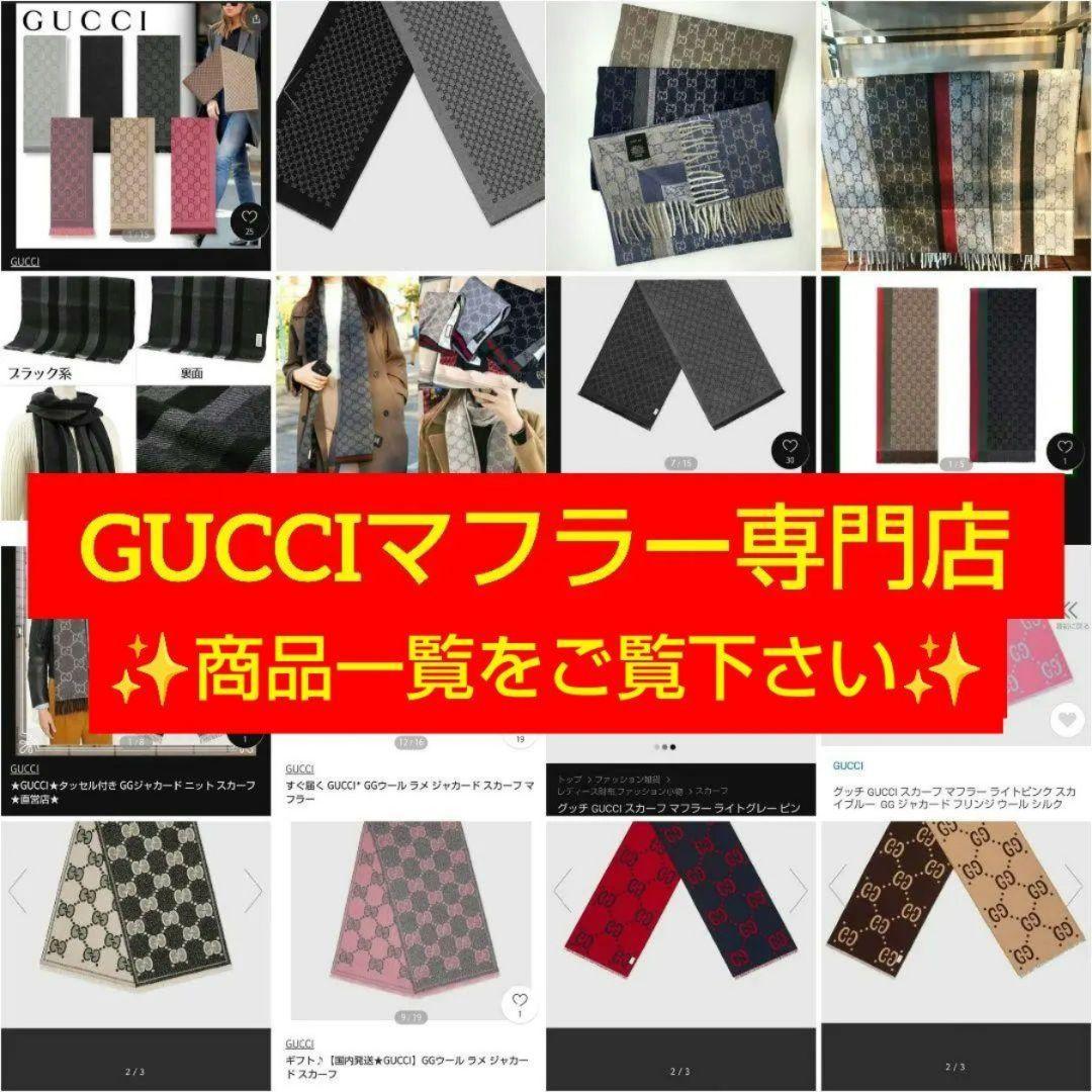 ❤新品箱袋付❤GUCCI マフラーショール ストール　最高級カシミア