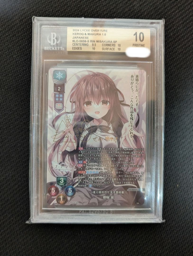 BGS10 美に呪われた天才芸術家　御桜　稟　SP　サイン
