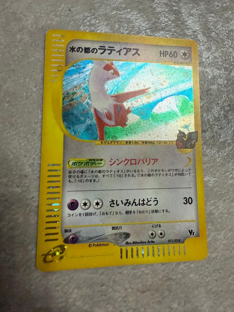 水の都のラティアス 劇場限定VSパック