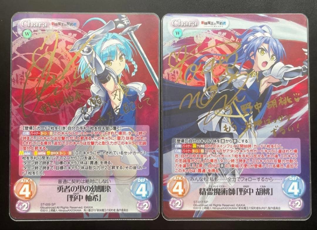新妹魔王の契約者　野中柚希　野中胡桃　sp サイン　chaostcg chaos