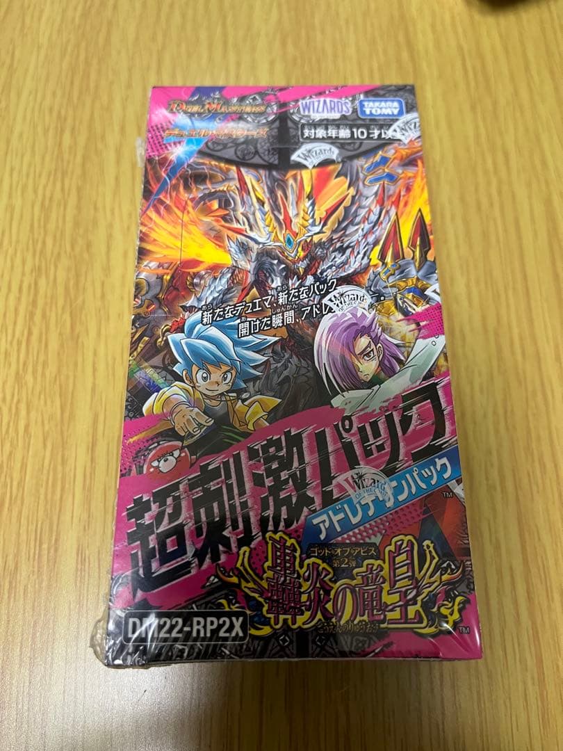 デュエルマスターズ 超刺激パック 轟炎の竜皇 未開封2BOX