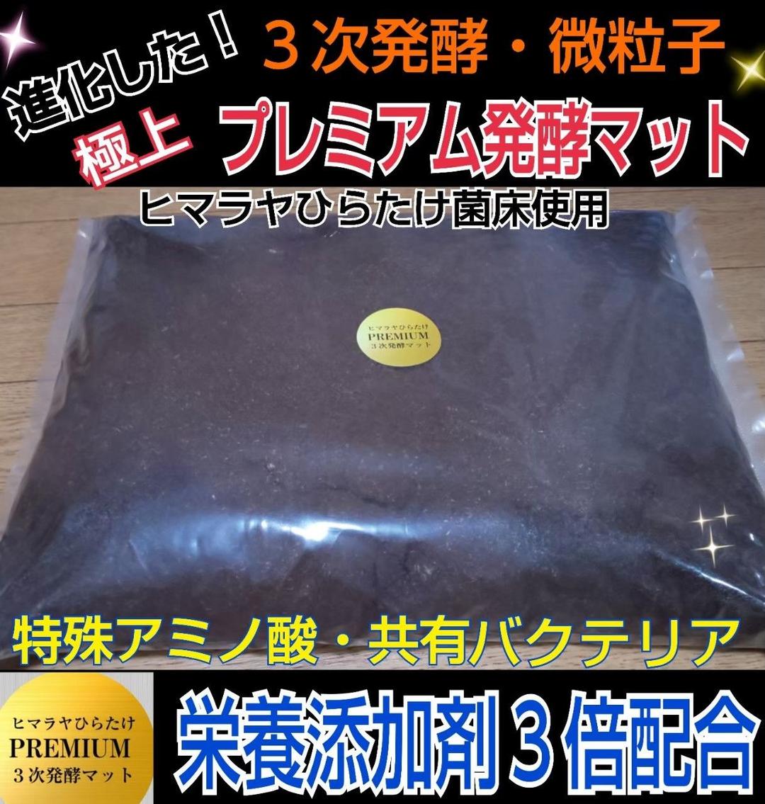 外国産カブトムシに抜群！特選☆プレミアム3次発酵マット【5袋】幼虫の餌、産卵に！