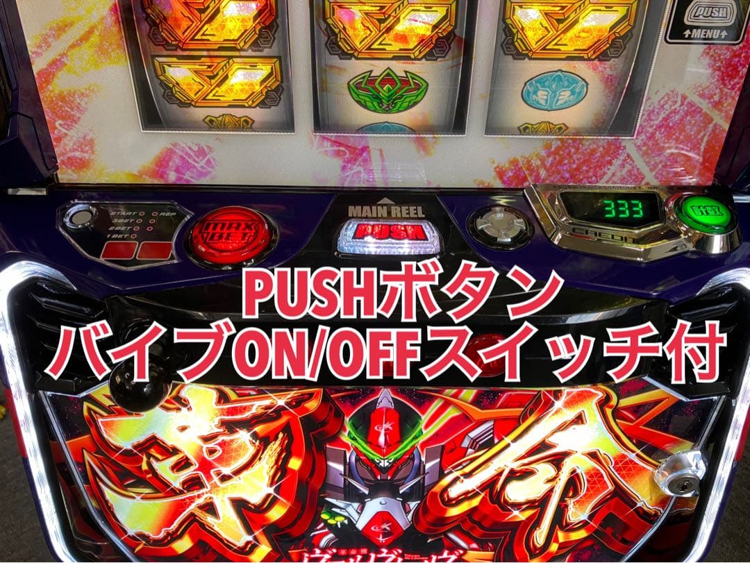 スマスロ実機 Ｌ 革命機ヴァルヴレイヴ 革命パネル 簡易ユニット付 ⭕️送料無料⭕️