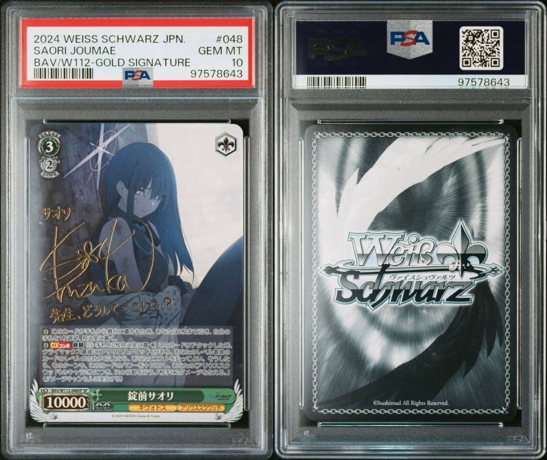 【PSA10】錠前サオリ