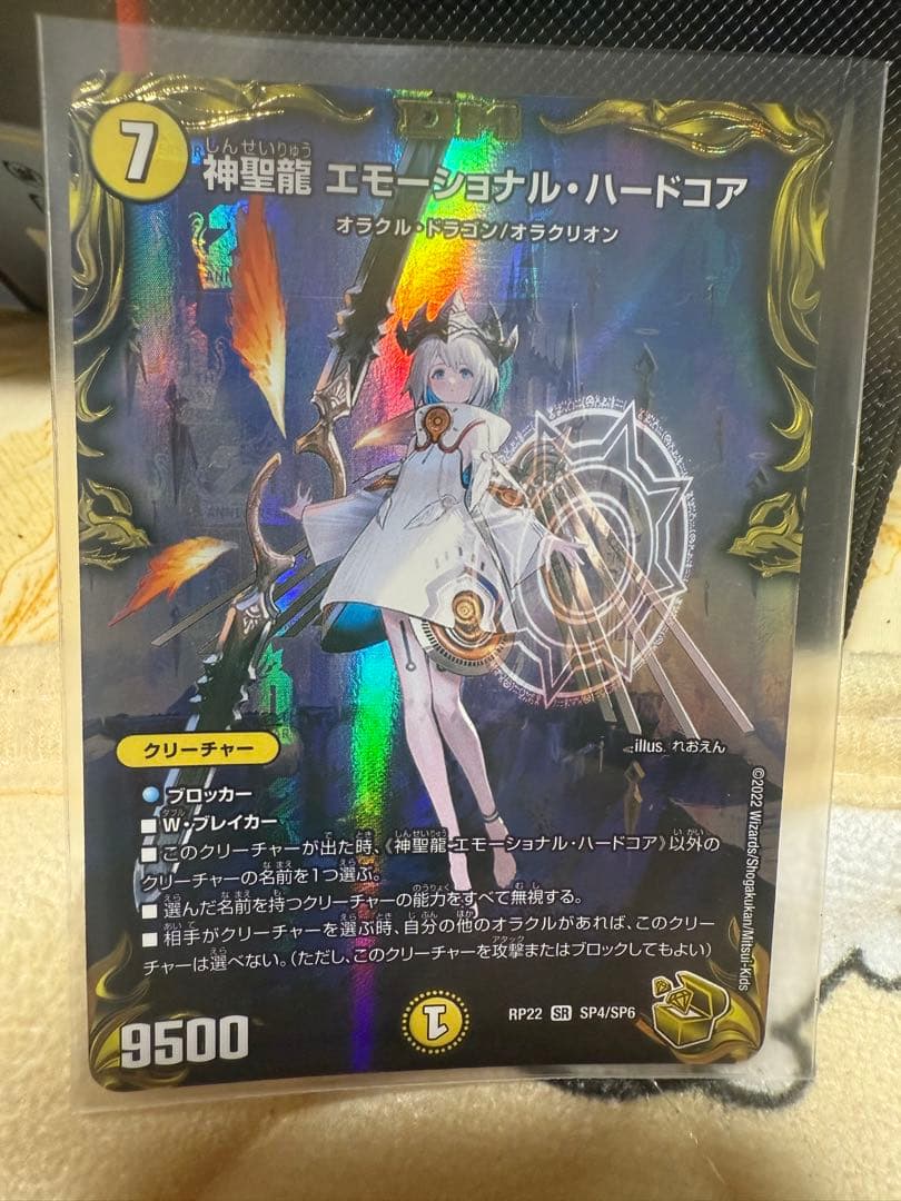 神聖龍 エモーショナル・ハードコア 金トレジャー