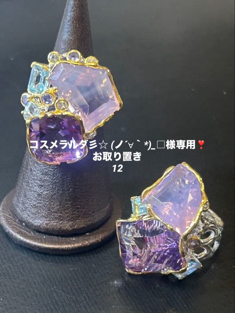 コスメラルダ❣️お取り置き アメシスト&ラベンダークオーツリング