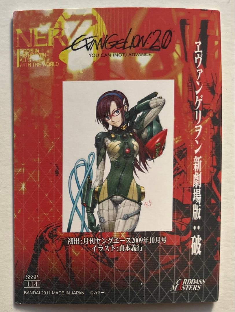 エヴァンゲリヲン新劇場版　真希波・マリ イラストリアス　sssp114