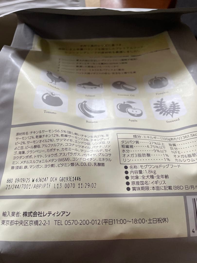 モグワン　ドッグフード　1.8キロ　2袋