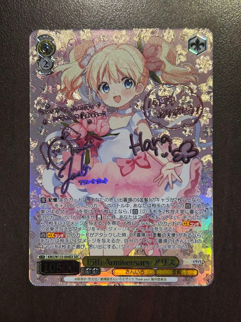 ヴァイスシュヴァルツきんいろモザイク15th Anniversay アリスSEC