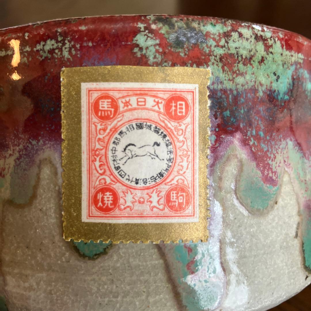 ★値下げ依頼受付　超貴重高級品　相馬焼　抹茶茶碗