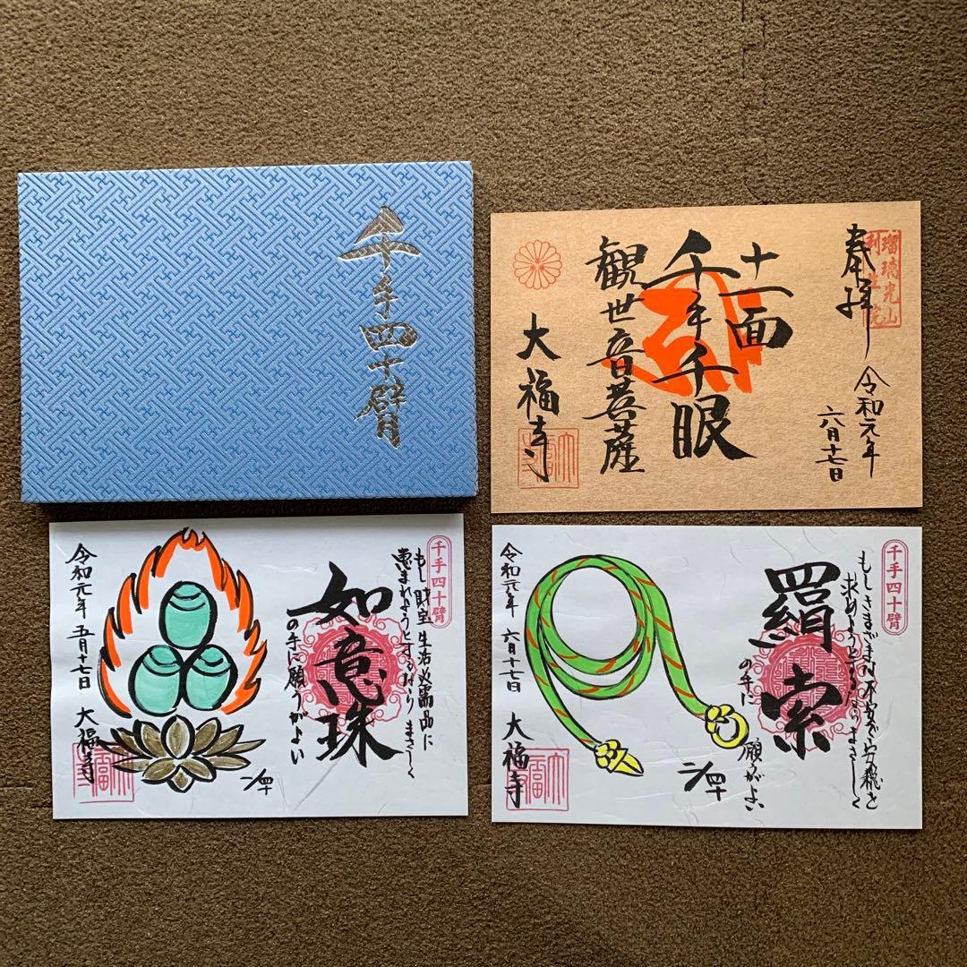 大福寺　千手四十臂(絵付) 全揃