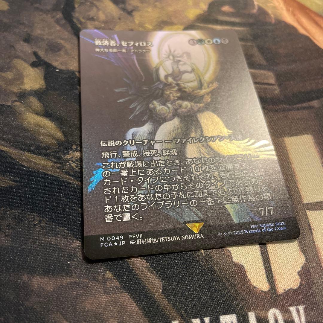救済者、セフィロス/Sephiroth, the Savior 日本語foil